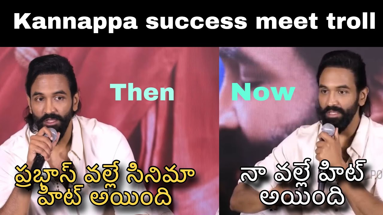 kannappa success meet troll | telugu troll |