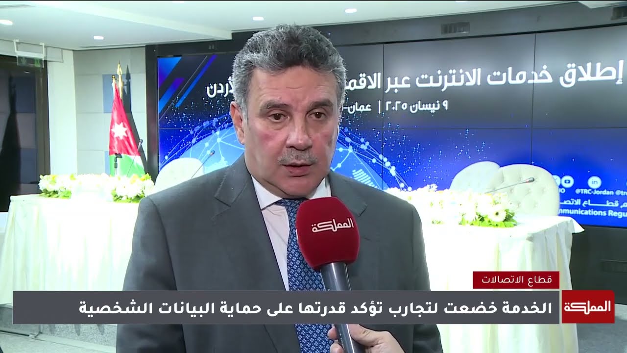 تقرير تلفزيون المملكة/ اعلان الهيئة إطلاق خدمات الانترنت عبر الأقمار الصناعية من خلال شركة ستارلينك