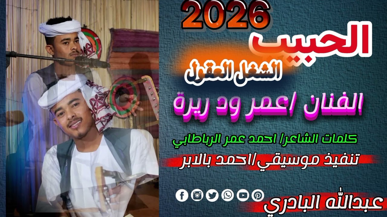 السفير عمر ود ريرة 🥹🙂‍↕️❤️‍🔥