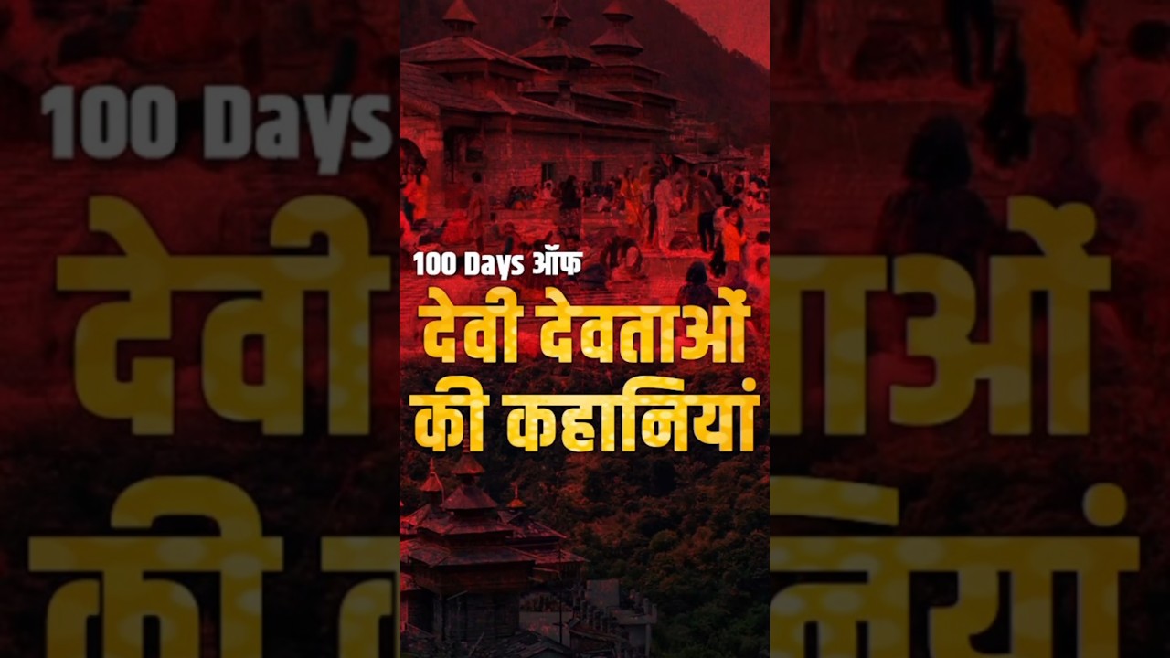 100 Days Of Devi Devta Ki Kahaniya EP-2 Mahasu Maharaj- The Divine Symbol of Justice #MahasuMaharaj