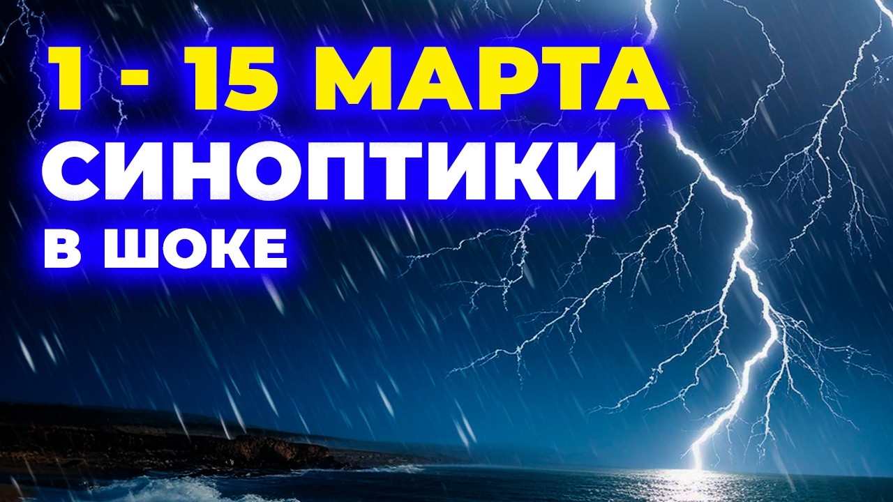 // 1–15 МАРТА 2026 // Синоптики в ШОКЕ от погоды в Узбекистане