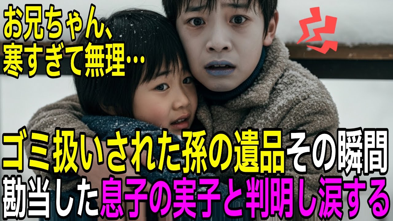 【感動する話】「パパ…必ず会いに行くよ」勘当した息子の遺品を握る孫、彼らの前に倒れている姿を見て老舗職人の祖父は衝撃で言葉を失った