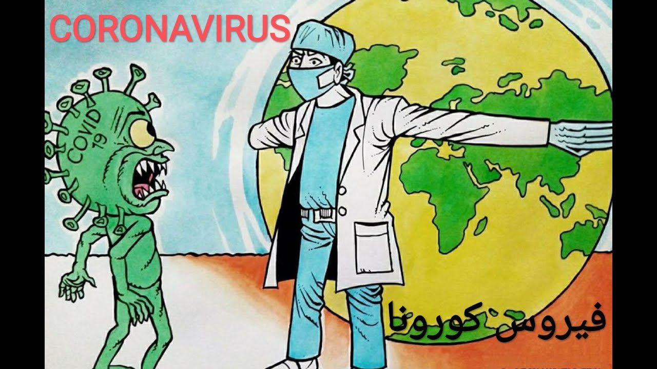 La pandémie de CORONAVIRUS عبارات حول جائحة كورونا فيروس فرنسية و عربية