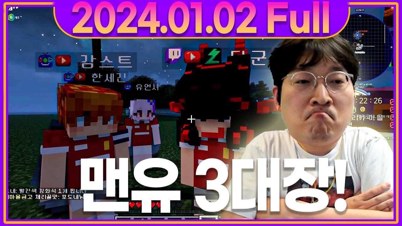 '맨유 3대장' 감스트 이상호 단군이 모였다!!