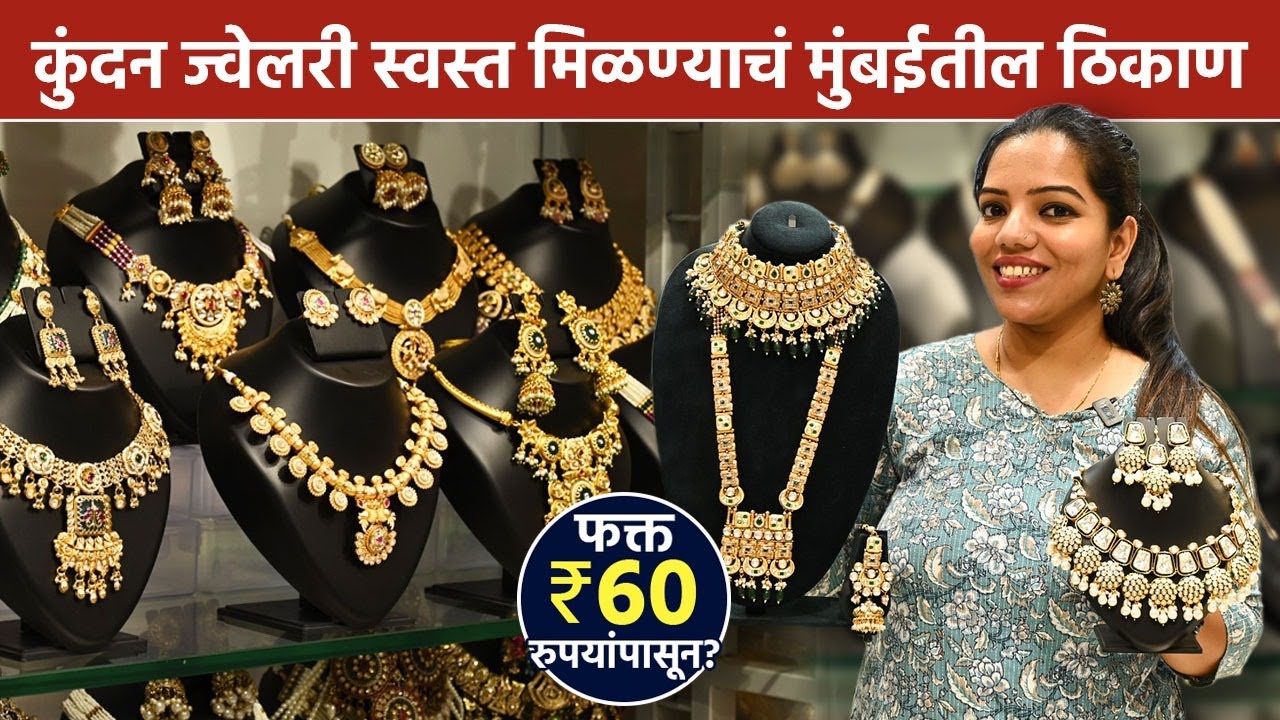 ब्राइडल कुंदन ज्वेलरी इतकी स्वस्त? Complete Bridal Kundan Jewellery Shopping Mumbai | SA2