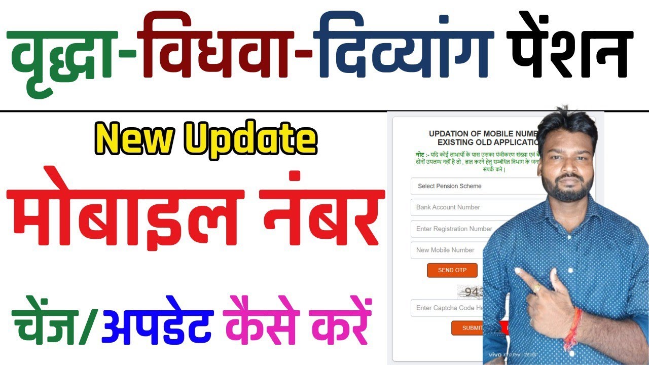 Pension Main Mobile Number Change Kaise Kare | UP Pension Me Mobile Number Update Kaise Kare 2026