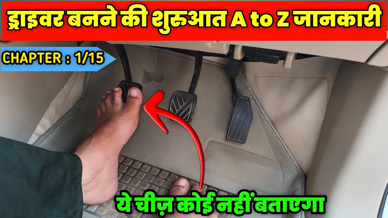 DRIVING CHAPTER: 1 | ड्राइविंग का पहला दिन | Car Chalana Sikhiye | Car Driving Training