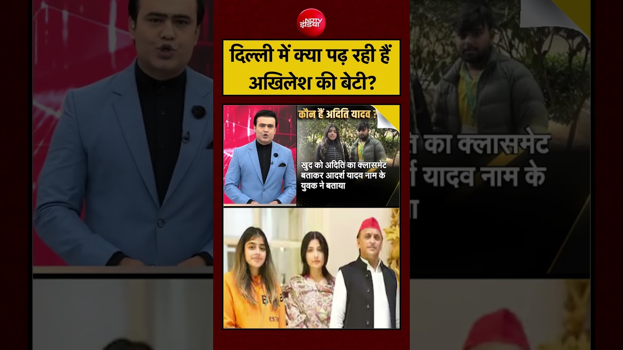Syed Suhail | Akhilesh Yadav Daughter | अब किस चीज की पढ़ाई कर रही हैं अखिलेश की बेटी अदिति?| #viral