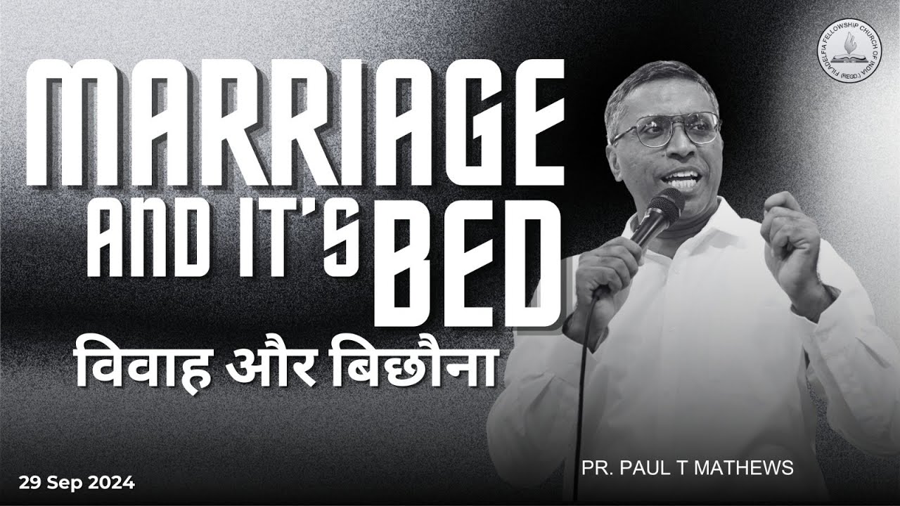 Sunday Worship | Marriage and its Bed - Heb 13:4 | विवाह और बिछौना: Pr. Paul T Mathews | 29 Sep 2024