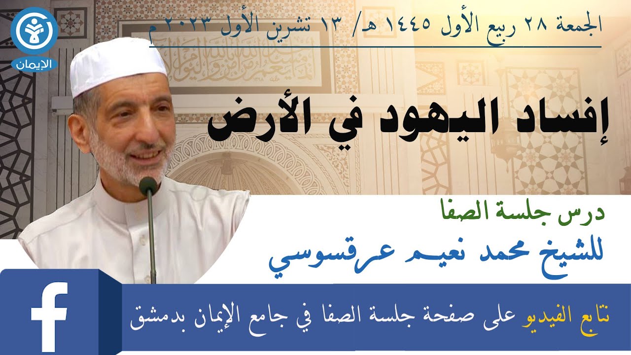 إفساد اليهود في الأرض