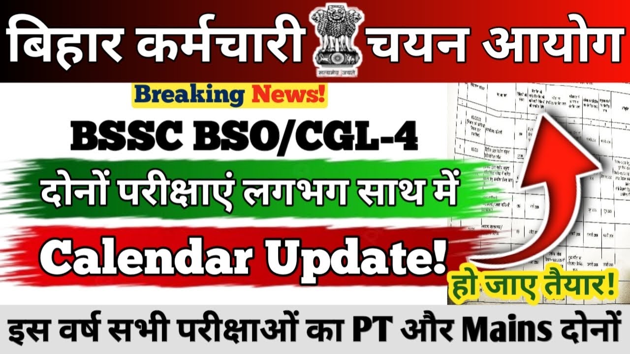 BSSC BSO/CGL-4 EXAM 2026 || Calendar Update || दोनों परीक्षाएं लगभग साथ में || इस वर्ष PT और Mains 