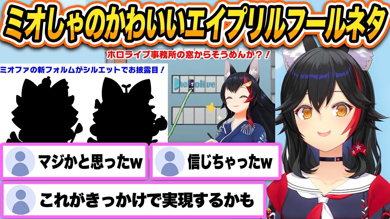 ミオしゃのかわいいウソと意外とピュアで騙されちゃうミオファ 【 大神ミオ / ホロライブ切り抜き 】
