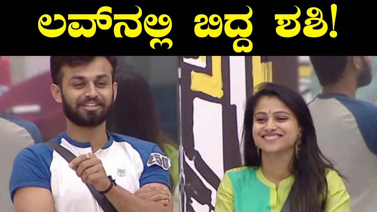 Bigg Boss Kannada 6 : 'ಬಿಗ್ ಬಾಸ್' ಮನೆಯಲ್ಲಿ 'ರೈತ' ಶಶಿ ಇಷ್ಟಪಡುತ್ತಿರುವ 'ಚೆಲುವೆ' ಯಾರು.?