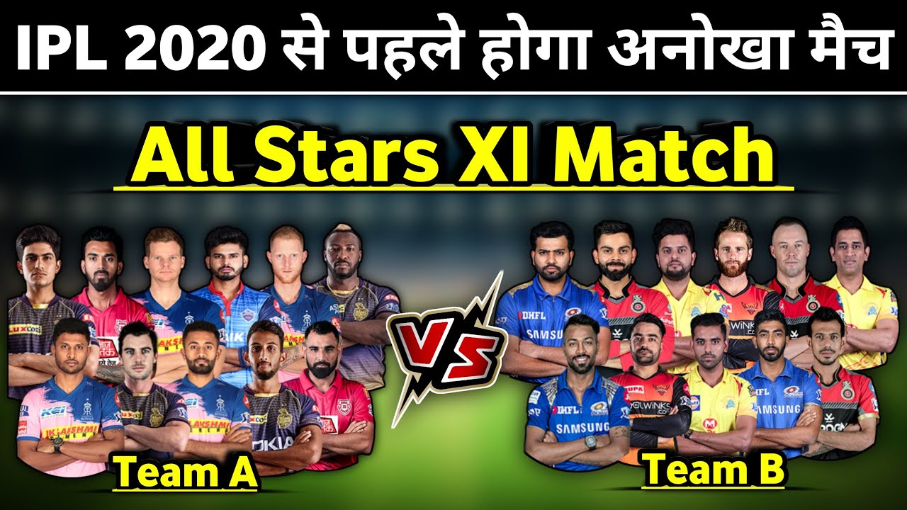 IPL 2020 - All Stars XI Match Playing 11, Schedule & Team Squads | 2020 IPL Stars Match