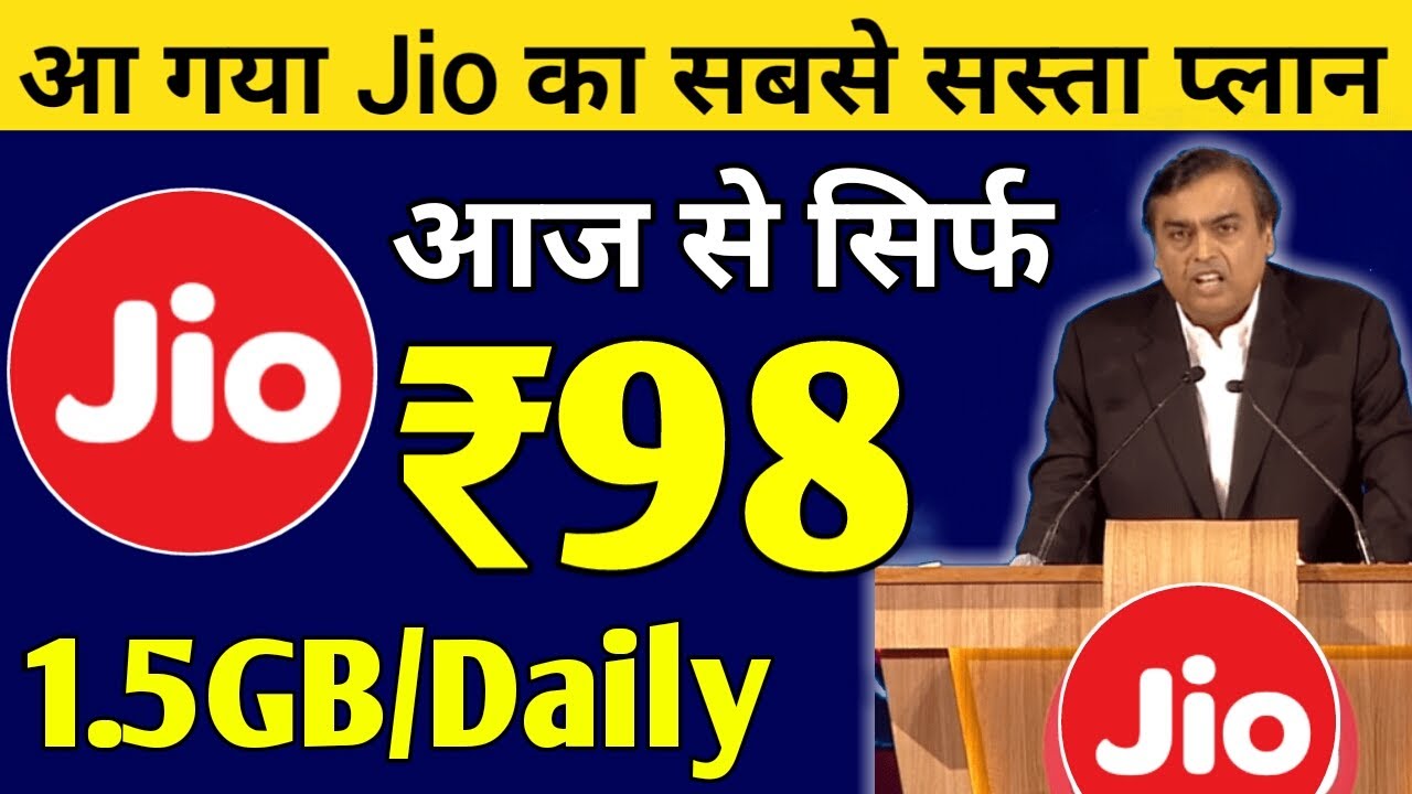 Jio सस्ता ऑफर | Jio New Recharge Plan ₹98 With 1.5GB/Daily & Unlimited Calls | Jio New Offer Today
