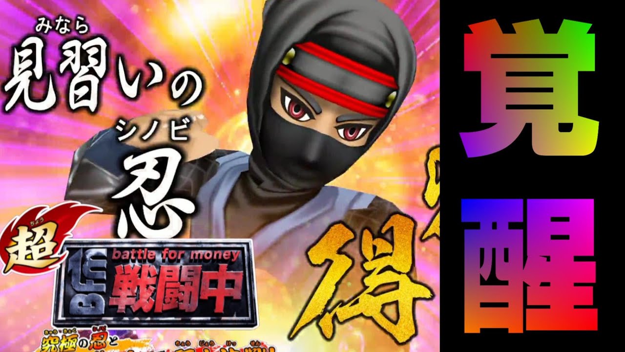 【神回】見習いの忍が大活躍したぞ！！　【超戦闘中～究極の忍とバトルプレイヤー頂上決戦～】