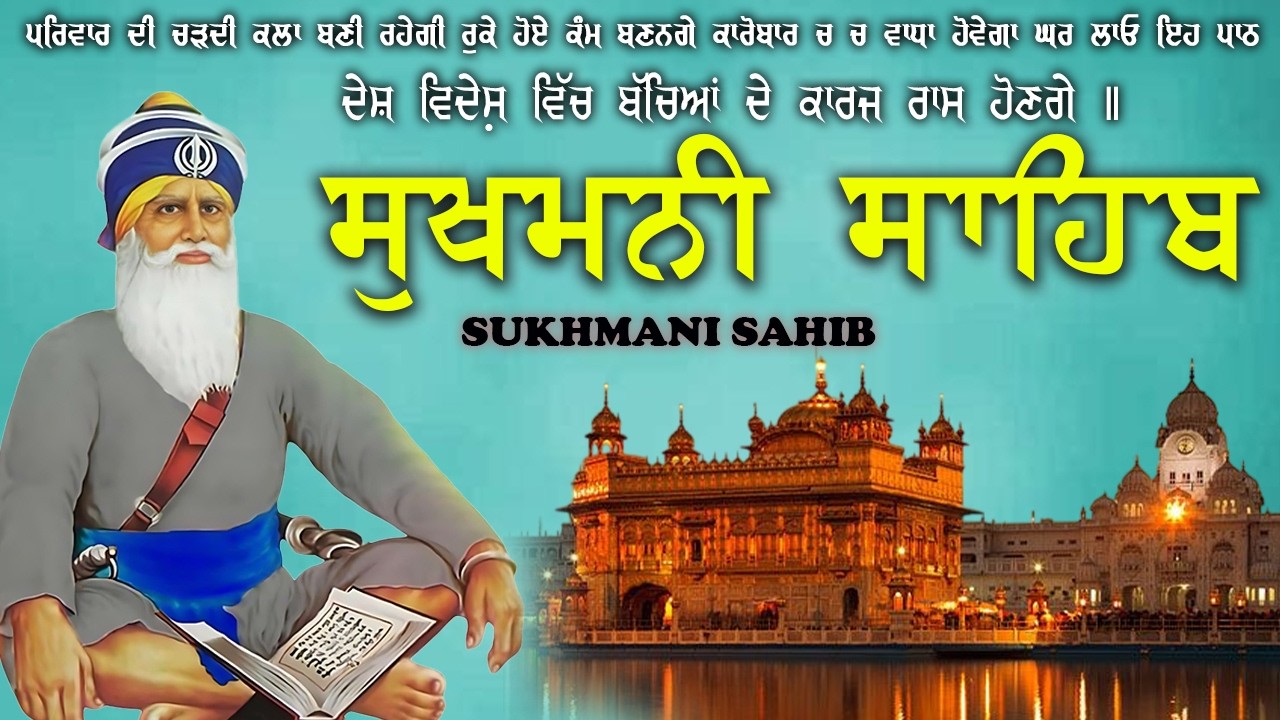 Sukhmani sahib |sukhmani sahib path |ਸੁਖਮਨੀ ਸਾਹਿਬ |ਸੁਖਮਨੀ ਸਾਹਿਬ ਪਾਠ |Sukhmani Sahib Nitnem |सुखमनी