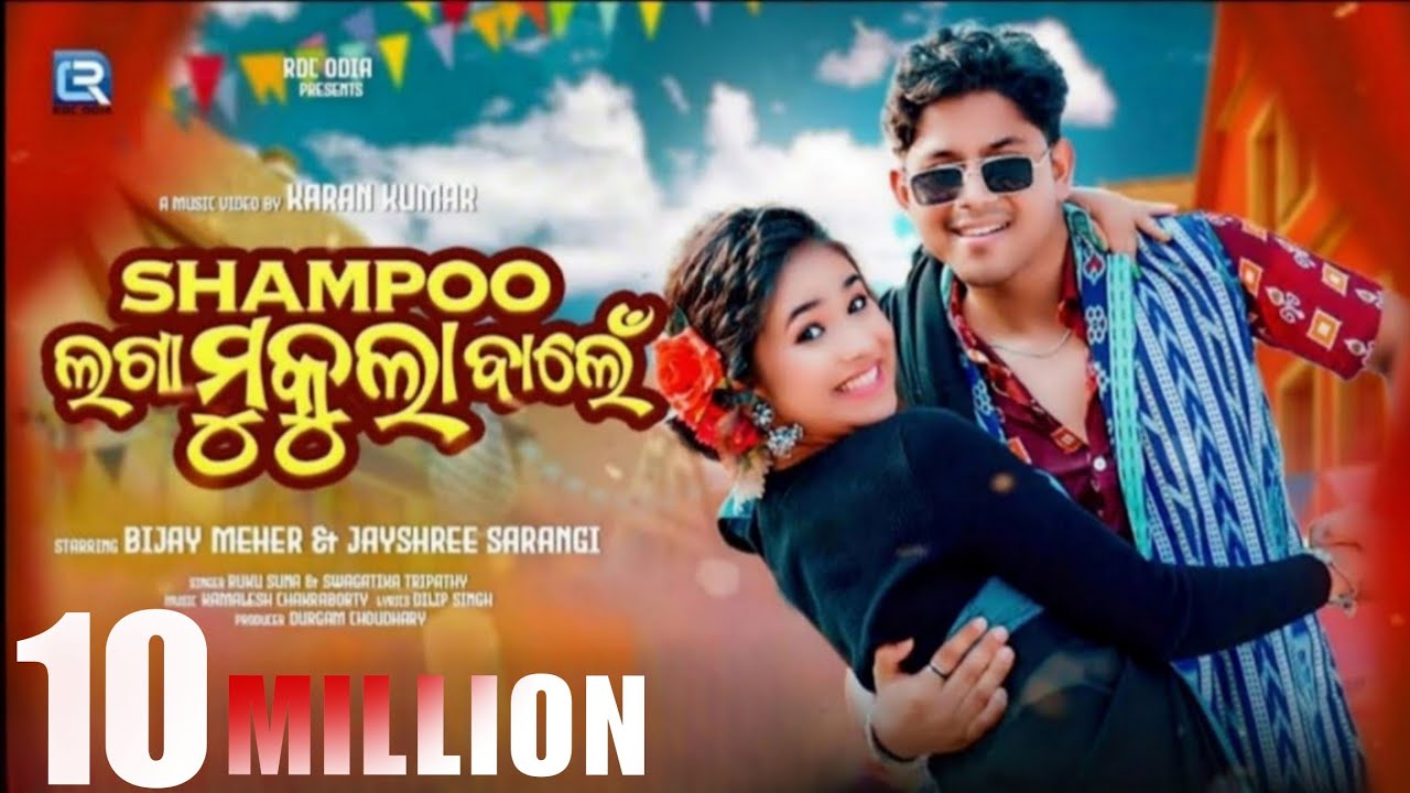 Shampoo Laga Mukula Balen | New Sambalpuri Song | Bijay Jayshree | Ruku Suna Swagatika | Kamales