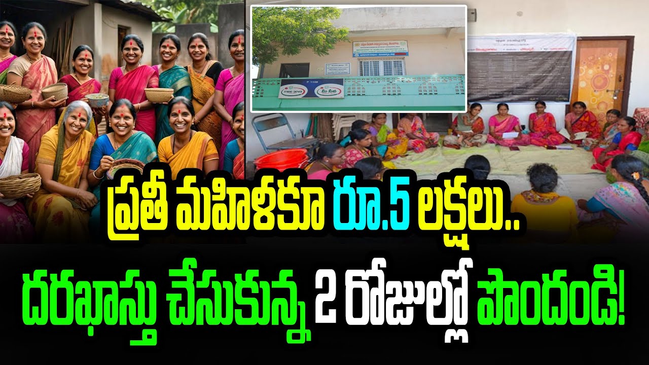 Rs.5 lakhs for every woman! | Srinidhi Scheme | Streenidhi Loan Details in Online Telugu |TeluguWallet