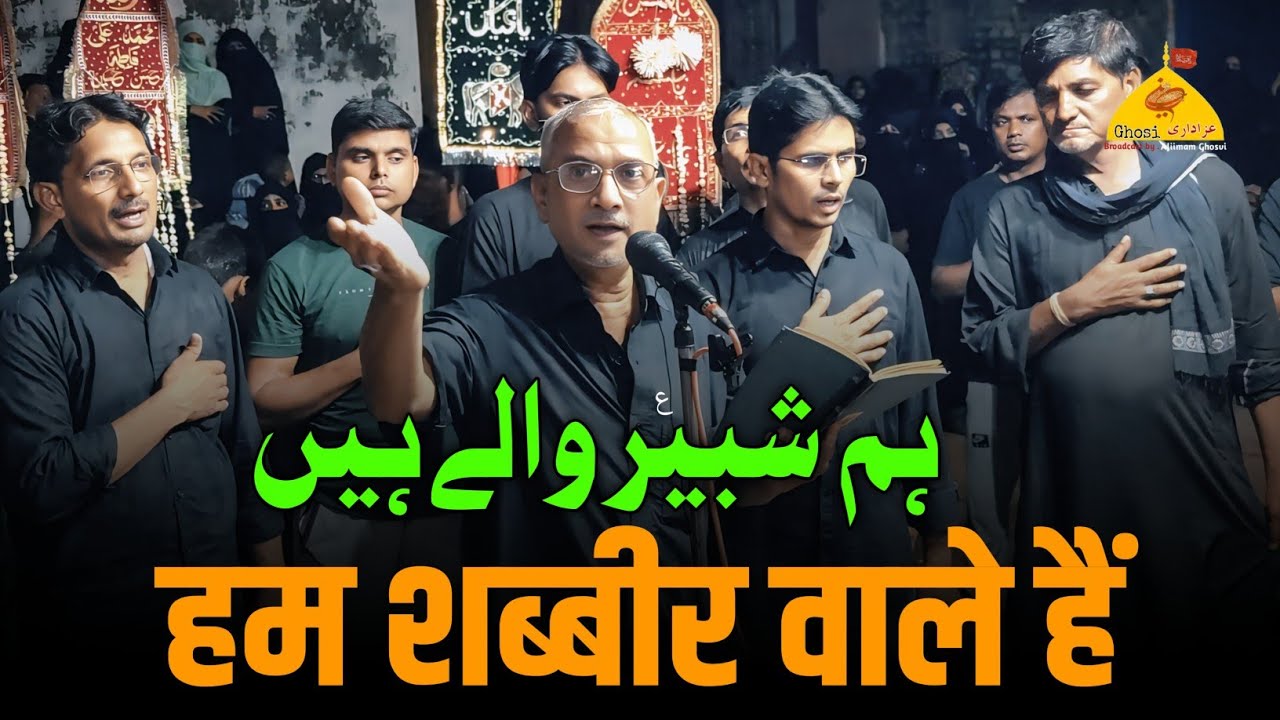 HAM SHABBIR WALE HAIN | New Noha 2025 | Anjuman Sajjadiya Ghosi 2025