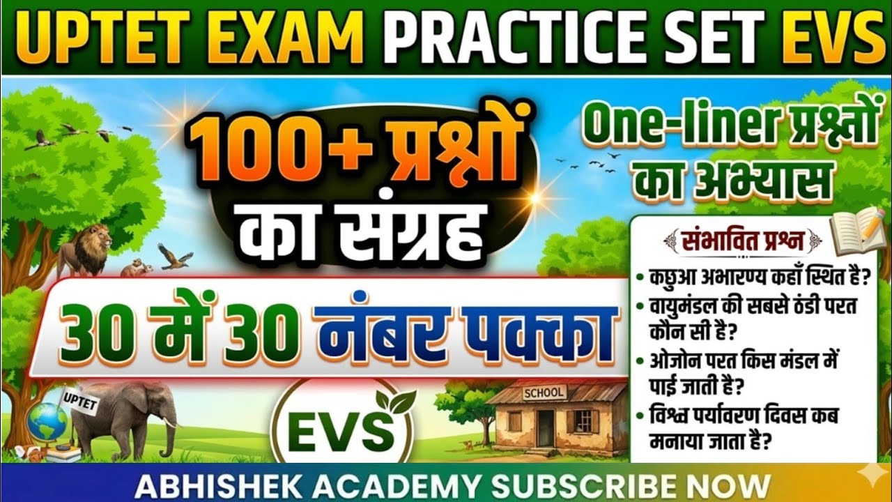 #uptet prectice set paryavaran adhyayan oneliner type question #abhishek_academy #uptetexam2026 #evs