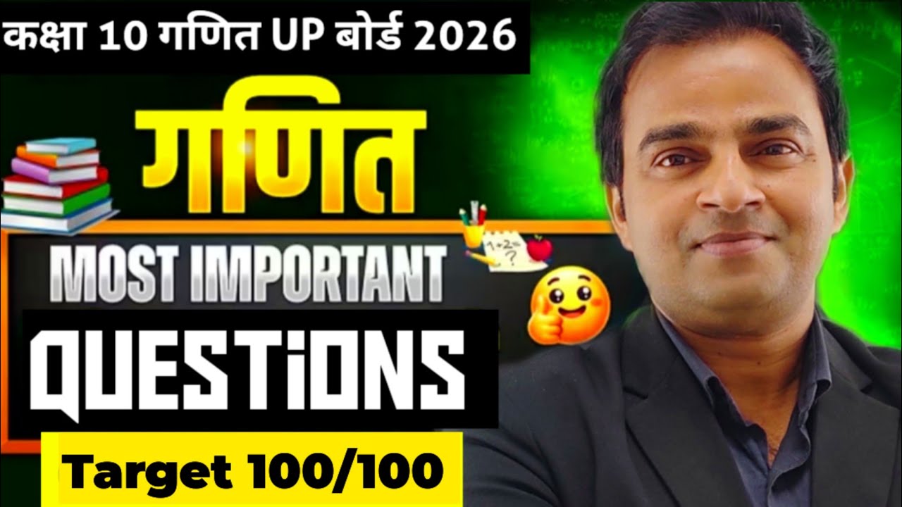🔥 Class 10 Maths ✅ Most Important Questions 💯 vvi question 10th class 👌