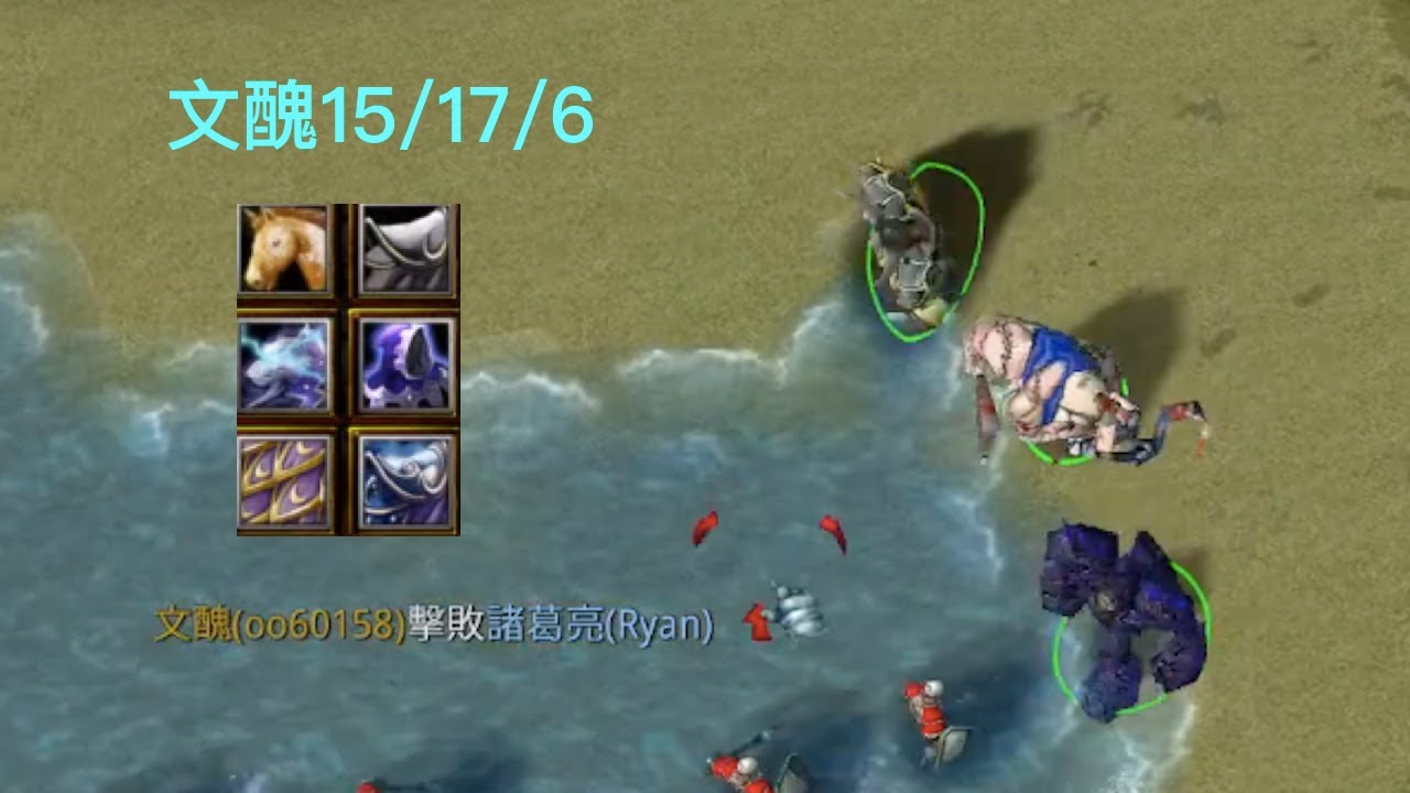 魔獸三國黃XD 版本6.13A 精華場：【文醜】(五十三彈)，艱辛的逆轉，喜歡可以訂閱哦 #lantw   #魔獸爭霸iii   #warcraft #魔獸三國