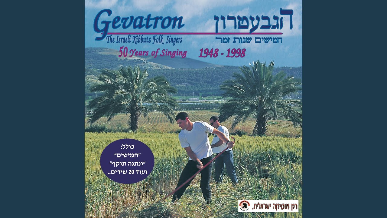 מחרוזת אביב