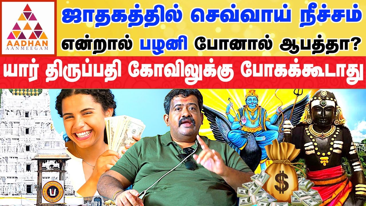 எந்த ராசியினர் வீட்டில் துளசி வைக்கக்கூடாது | ஜோதிடர் பவானி ஆனந்த்யின் வருங்கால கணிப்பு