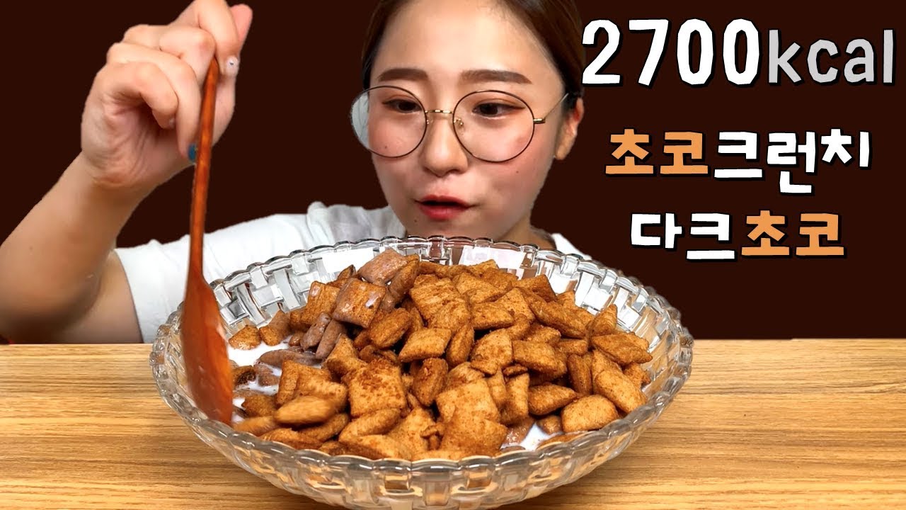 켈로그 허쉬 초코크런치 다크초코 시리얼 먹방 Dessert Mukbang