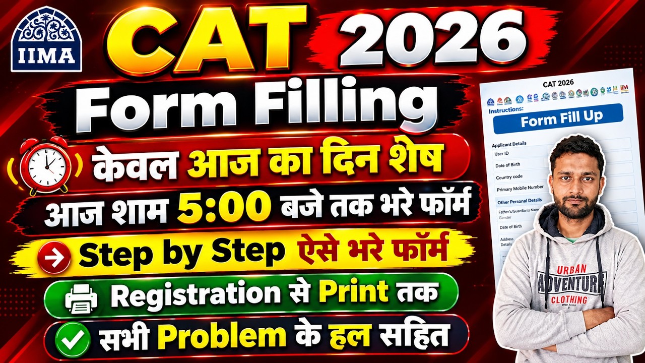 CAT 2026 Form Filling ✅ IIM CAT Form Fill Up 2026 Last Date ✅ CAT 2026 Application Form Kaise Bhare