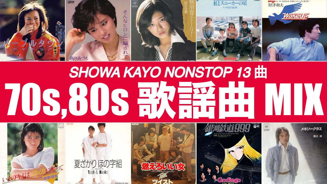歌謡曲MIX (BPM138-155)