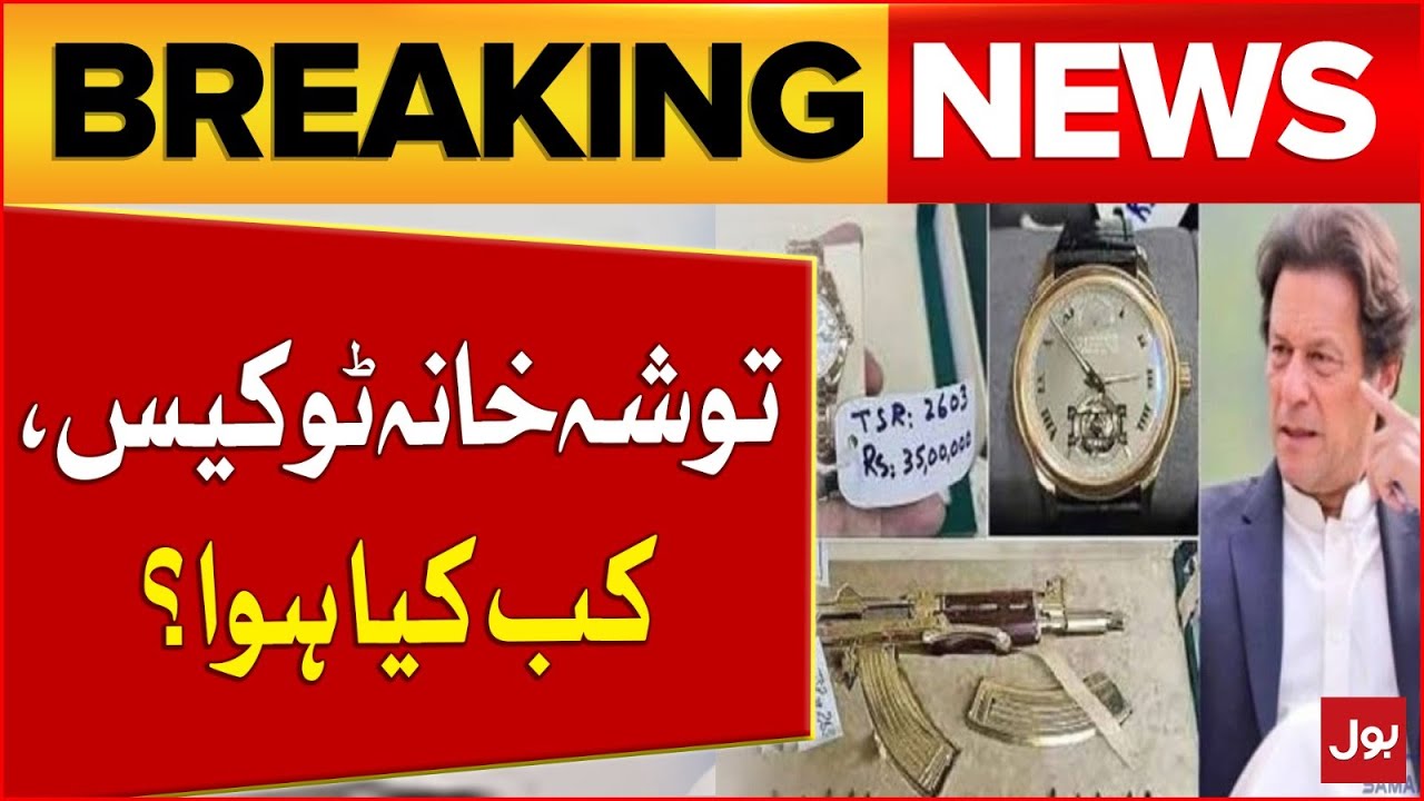 Toshakhana Controversy Explained | From Start to Verdict | Breaking News