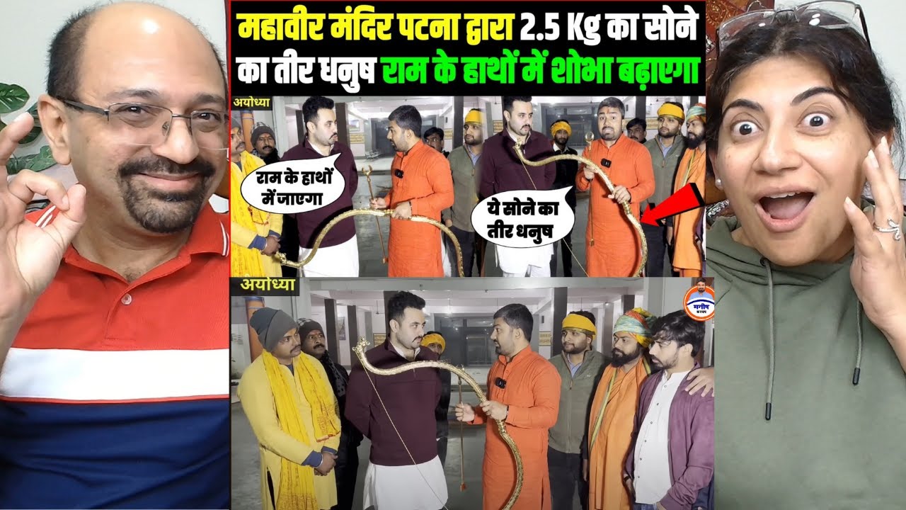 महावीर मंदिर पटना के द्वारा 2.5 Kg का सोने का तीर धनुष राम के हाथों में शोभा बढ़ाएगा😍| Manish Kasyap