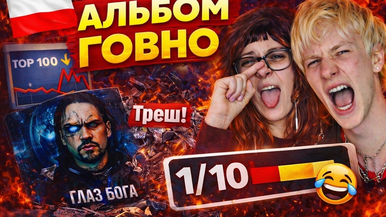 ВЕСЬ ЗАЛ ПОСЛАЛ ЕГО… А МЫ ПОСЛУШАЛИ АЛЬБОМ 😬