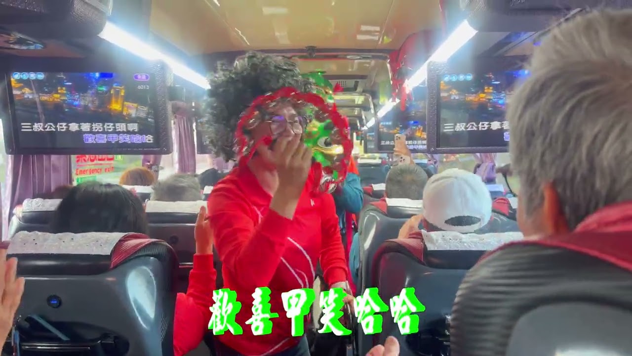 💝2026 02 27~28 龍井游泳協會 墾丁龍坑貳日旅遊 瓊堯 秀玉 金安熱情表演~~弄獅~~演唱～白大哥天福～ 🌿