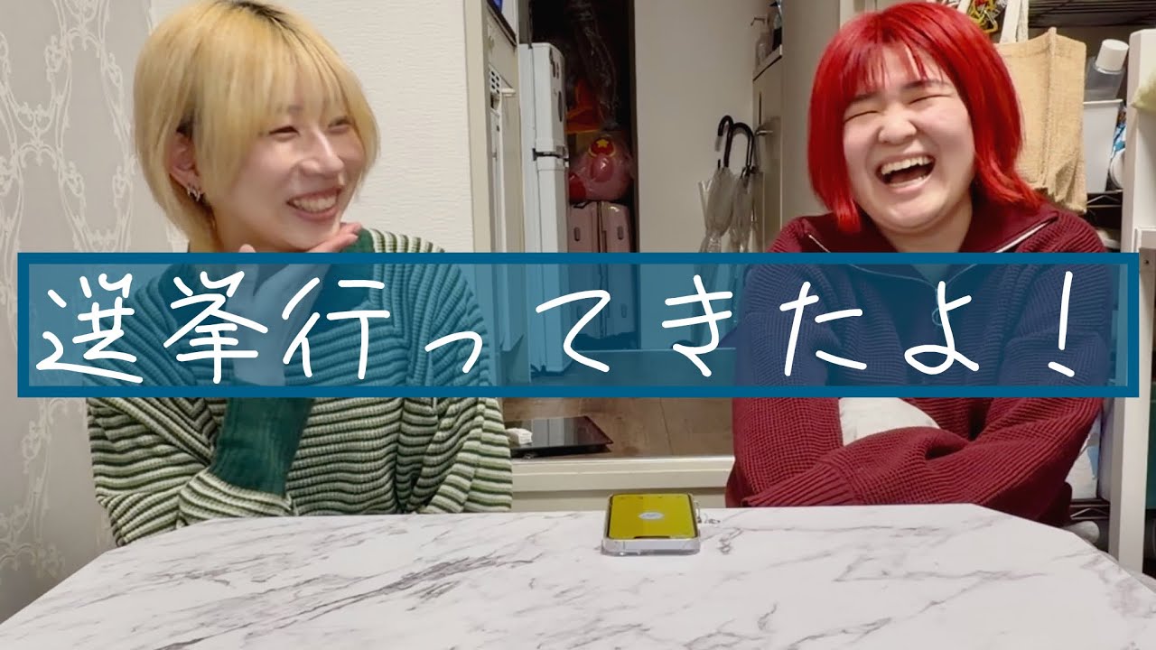 【しぇみらじ】選挙行ってきたよ！