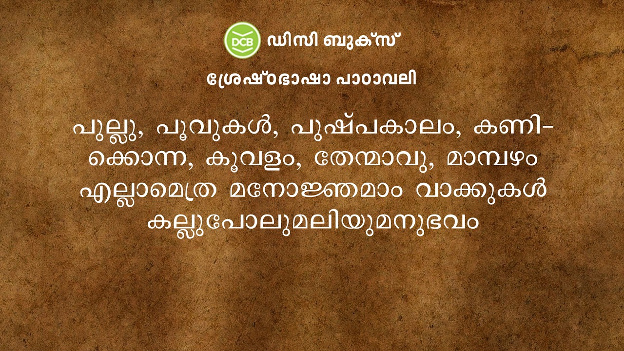 നല്ല വാക്കോതുവാൻ | Kadammanitta Ramakrishnan