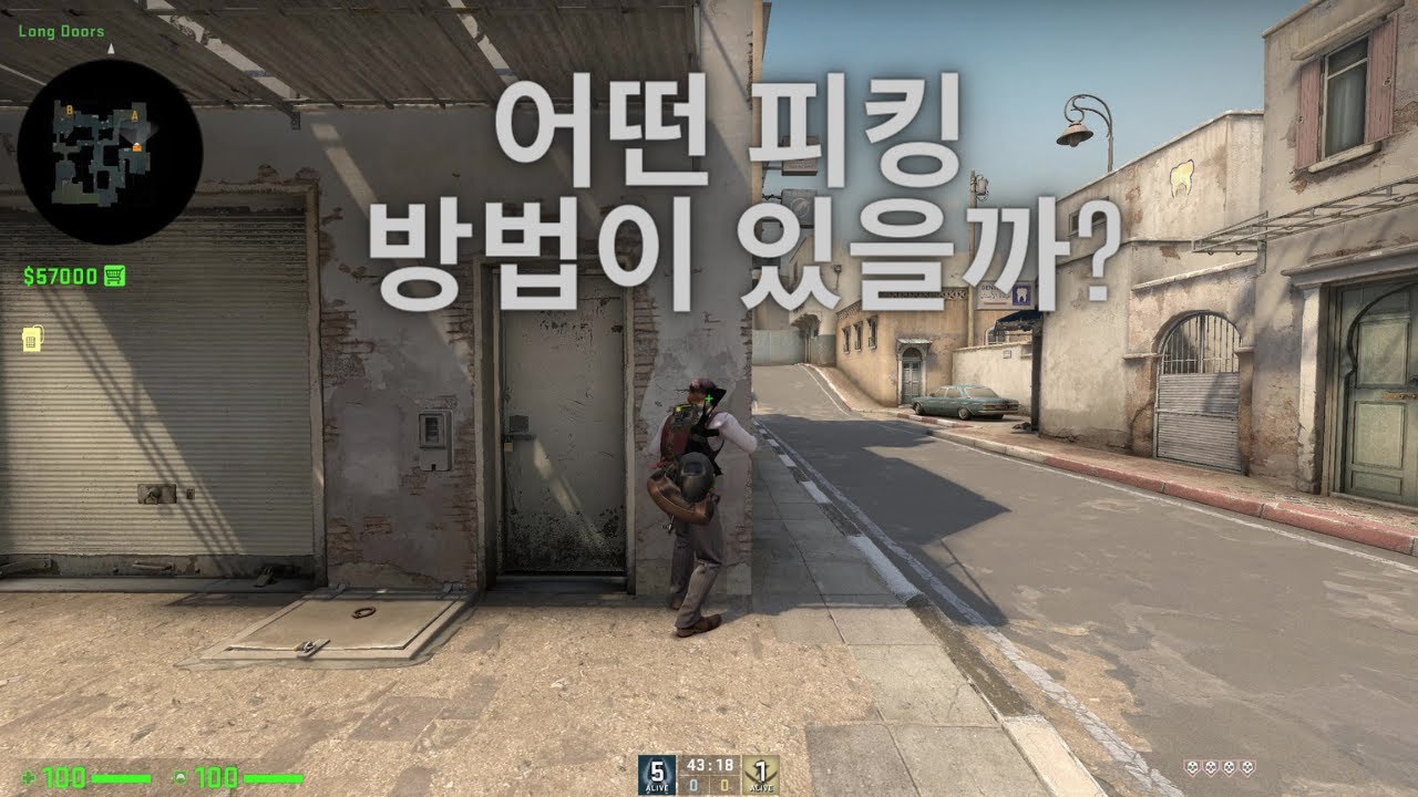 [csgo카스글옵] 다양한 피킹 방법과 기본기