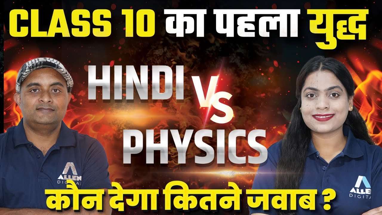 Class 10 Physics vs Hindi | Ruchi Mam vs Manmohit Sir - Class 10 Live मुकाबला🔥| 10th Session 2025-26