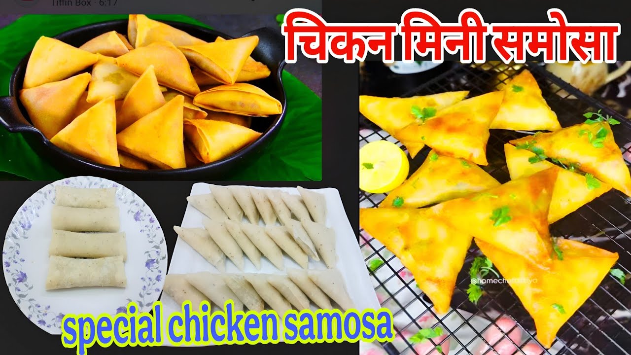 रमजान स्पेशल चिकन मिनी समोसा|🤤home made chicken samosa |how to make chicken samosa|samosa recipe.
