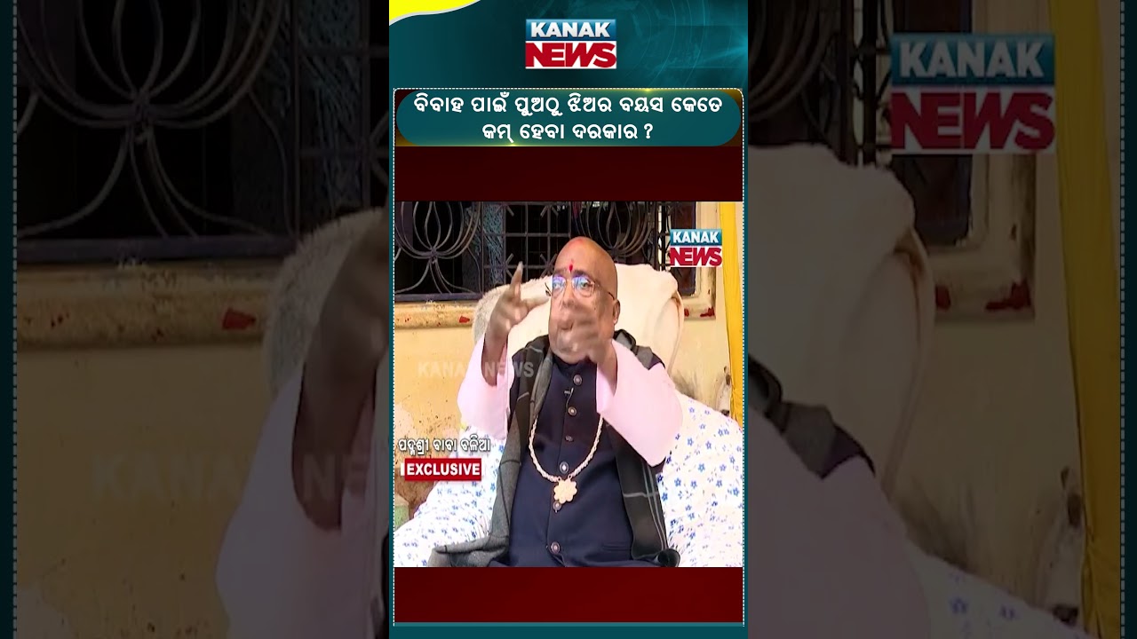 How Much Should A Girl's Age Be Less Than A Boy: Baba Balia | Kanak News Shorts