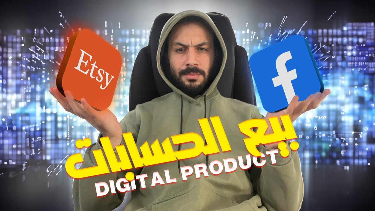 بيع و شراء الحسابات فرصة العمر  ...Etsy Facebook TikTok Accounts