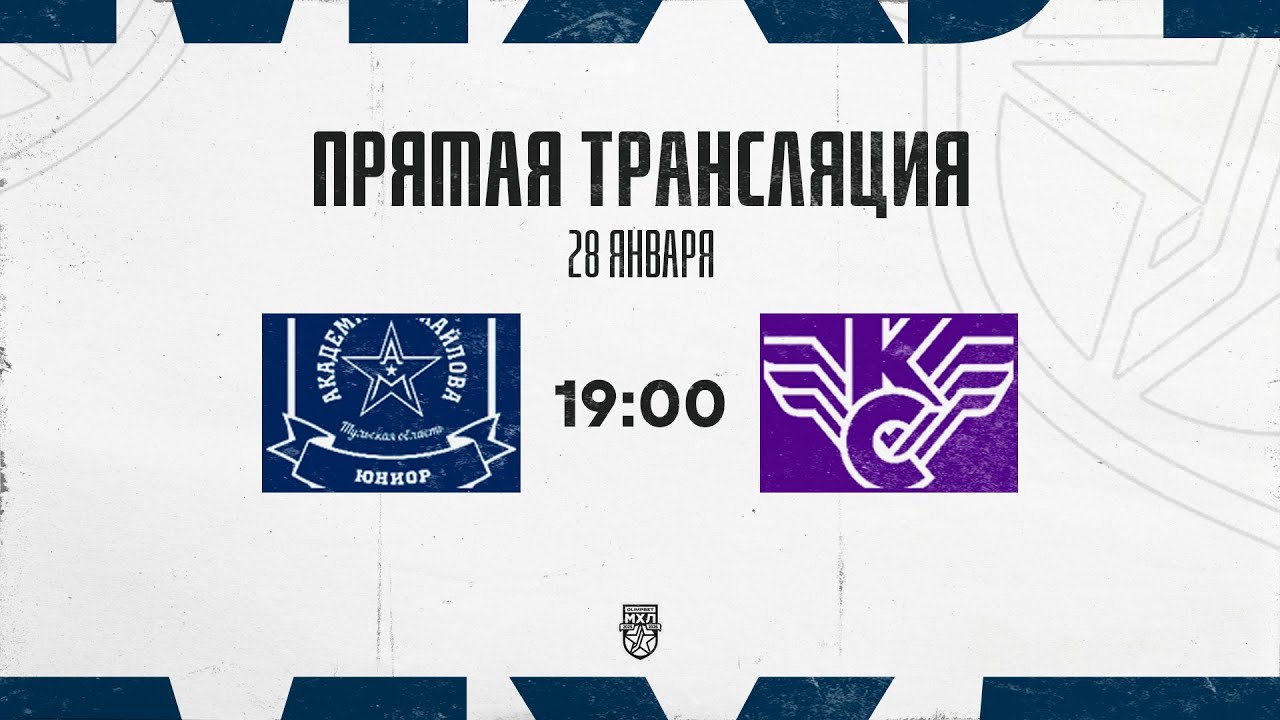 28.01.2026. «АКМ-Юниор» – «Крылья Советов» | (OLIMPBET МХЛ 25/26) – Прямая трансляция