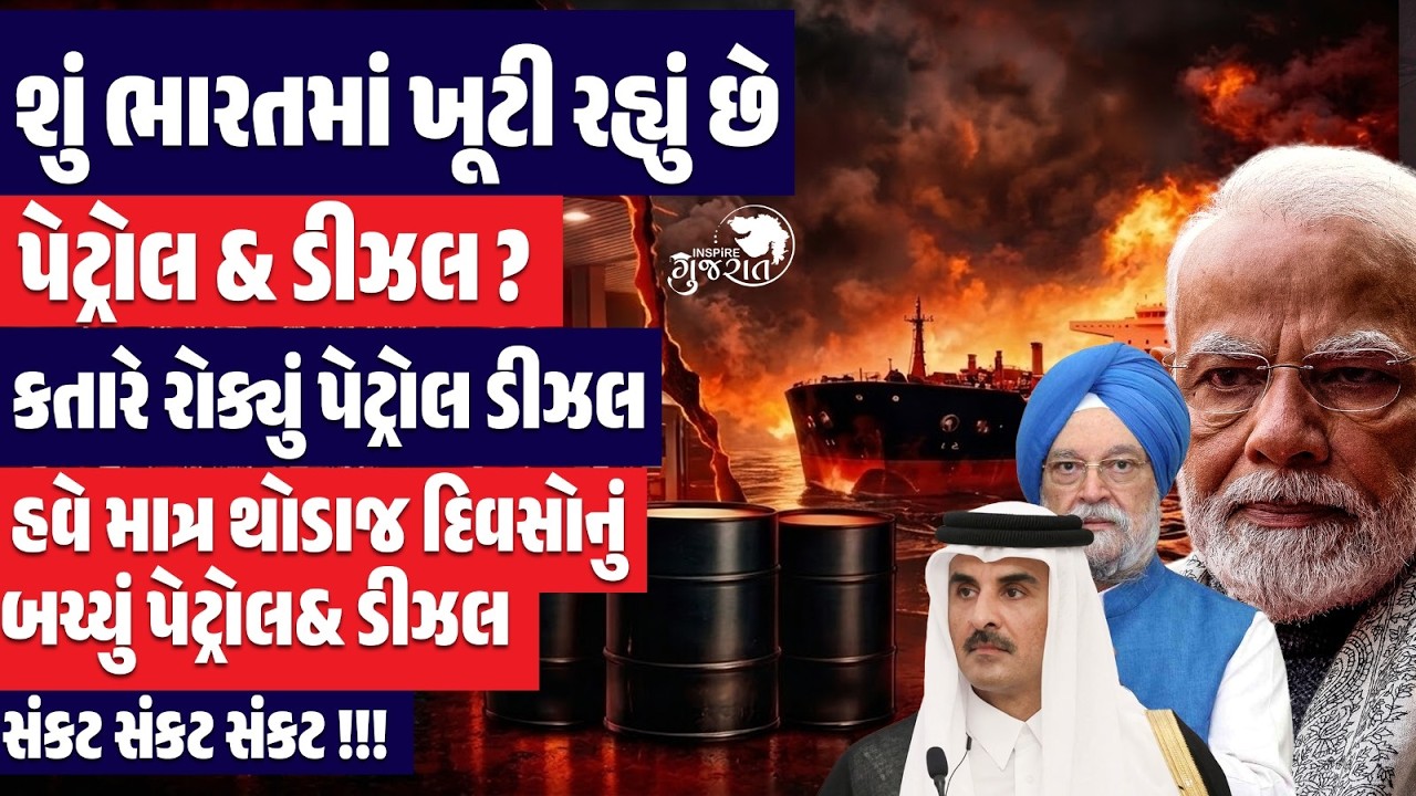 Only 25 Days of Oil Left? 🚨 Qatar Gas Halt Sparks Price Fears in India | By Dhaval Sir