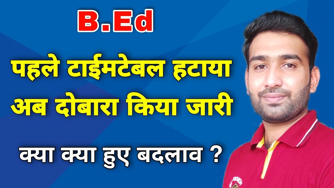 B.Ed Final Year Exam 2021| B.Ed Exam Timetable 2021 | Reet Exam Latest News | Reet Exam News Today