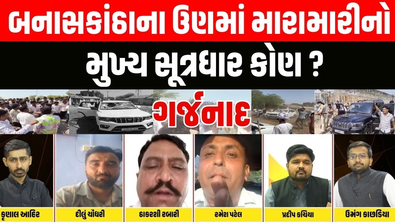 Banaskantha માં કંકુ રબારીને  પરત લાવવા બેઠક બાદ ચૌધરી અને રબારી સમાજને કોણે કર્યા આમને સામને?
