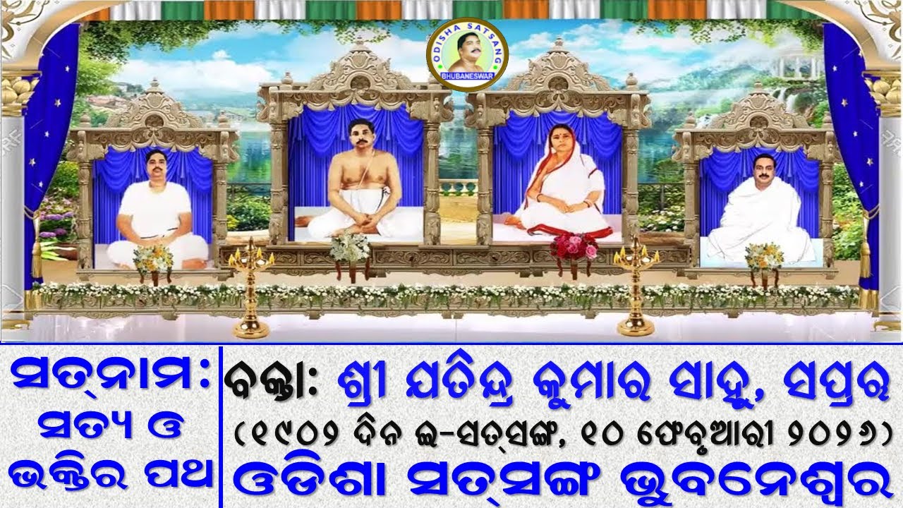 ODISHA SATSANG BHUBANESWAR's Personal Meeting Room