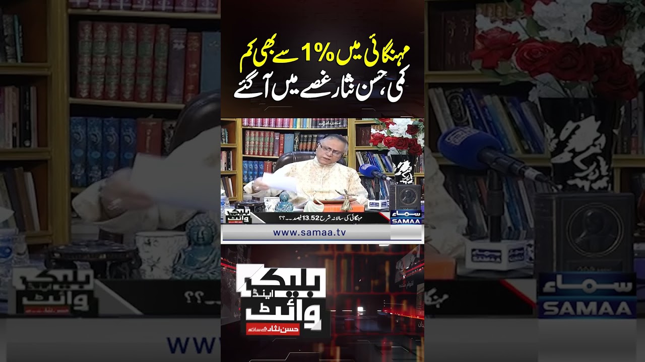 Less Than 1% Decline in Inflation: Hassan Nisar Reacts Strongly | Black and White