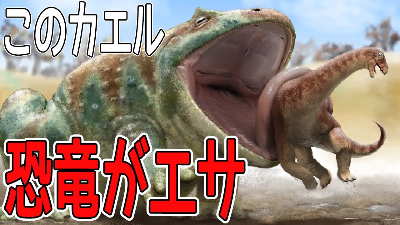【地獄の捕食者】恐竜さえエサだったカエルの正体がヤバ過ぎる！【ベールゼブフォ】